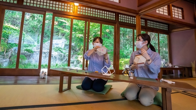 【夏休みの思い出に♪】日本庭園のひろがる古民家で楽しむ♪切子ちょうちんづくり体験プラン＜朝食付き＞